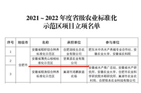 2021-2022年省級農(nóng)業(yè)標(biāo)準(zhǔn)化示范區(qū)